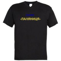 Чоловічі футболки з V-подібним вирізом - FATLINE