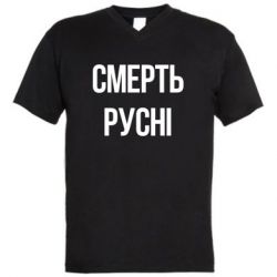 Мужские футболки с V-образным вырезом - FATLINE