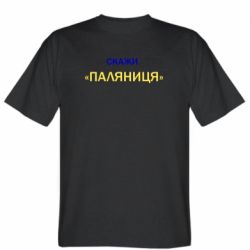 Чоловічі футболки Stedman - FATLINE
