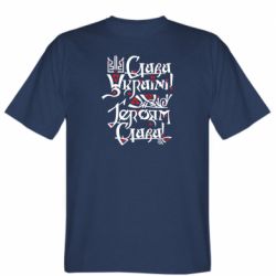 Мужская футболка Stedman Слава_Украине