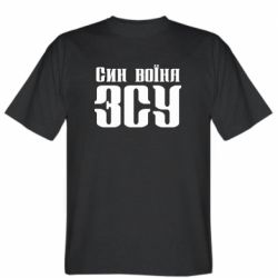 Чоловіча футболка Stedman Син воїна ЗСУ - FATLINE Чоловіча футболка Stedman Син воїна ЗСУ