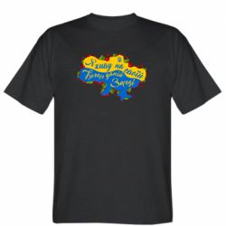 Чоловіча футболка Stedman Я живу на своїй, Богом даній землі карта України - FATLINE Чоловіча футболка Stedman Я живу на своїй, Богом даній землі карта України