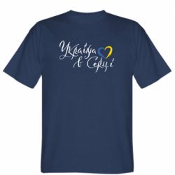 Мужская футболка Stedman З Україною в серці