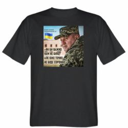 Мужская футболка Stedman Залужный! Как бы тяжело не было - FATLINE Мужская футболка Stedman Залужный! Как бы тяжело не было