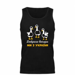 Майка чоловіча