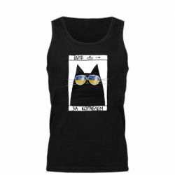 Майка чоловіча