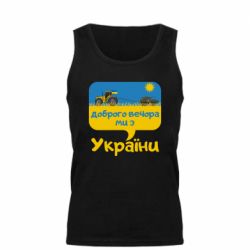 Майка чоловіча