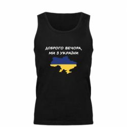 Майка чоловіча