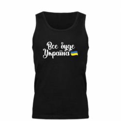 Майка чоловіча