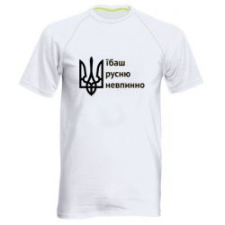 Мужские спортивные футболки