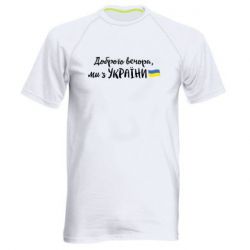Мужские спортивные футболки
