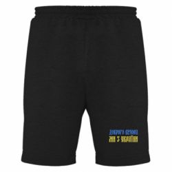 Мужские шорты Доброго вечера, мы с Украины! - FATLINE Мужские шорты Доброго вечера, мы с Украины!