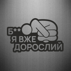 Автомобільні наклейки - FATLINE