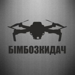 Наклейка Бімбозкидач - FATLINE Наклейка Бімбозкидач