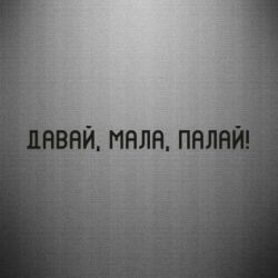 Автомобильные наклейки - FATLINE