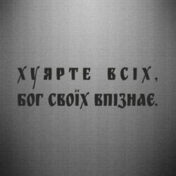 Автомобільні наклейки - FATLINE