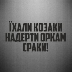 Автомобильные наклейки - FATLINE