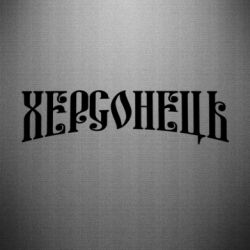 Автомобільні наклейки - FATLINE