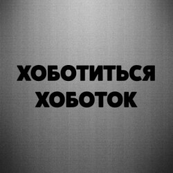 Автомобильные наклейки - FATLINE
