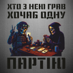 Наклейка Кто с ней играл