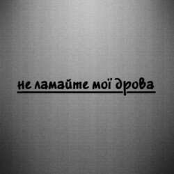 Автомобильные наклейки - FATLINE