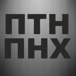 Автомобильные наклейки - FATLINE