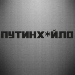 Автомобильные наклейки - FATLINE