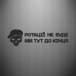 Автомобильные наклейки - FATLINE