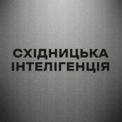 Автомобільні наклейки - FATLINE
