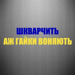 Автомобільні наклейки - FATLINE