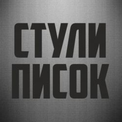 Автомобильные наклейки - FATLINE