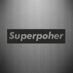 Наклейка Suaoperpoher