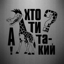 Автомобильные наклейки - FATLINE