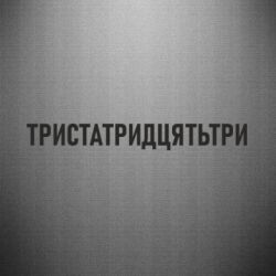 Автомобильные наклейки - FATLINE