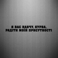 Автомобільні наклейки - FATLINE