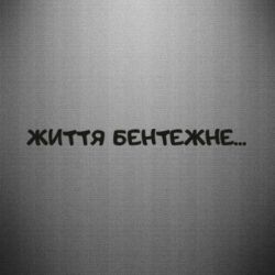 Автомобильные наклейки - FATLINE