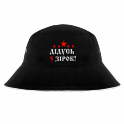 Панама Дідусь 5 зірок! - FATLINE Панама Дідусь 5 зірок!