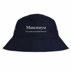 Панама Максимум – очень умный Максим - FATLINE Панама Максимум – очень умный Максим