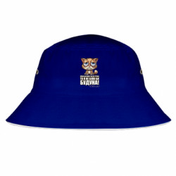 Панама О будуне - FATLINE Панама О будуне