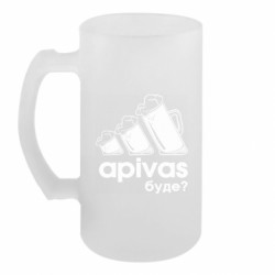 Пивний кухоль Apivas буде? - FATLINE Пивний кухоль Apivas буде?