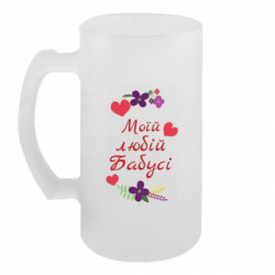 Пивний кухоль Люба бабуся арт - FATLINE Пивний кухоль Люба бабуся арт