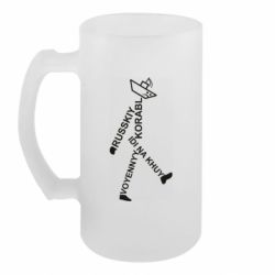 Пивний кухоль Мем Російський корабель - FATLINE Пивний кухоль Мем Російський корабель