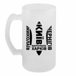 Пивний кухоль Міста України - FATLINE Пивний кухоль Міста України