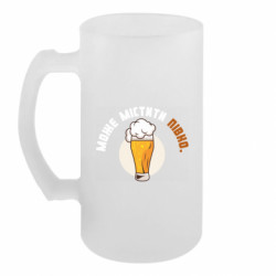Пивний кухоль Може містити пиво - FATLINE Пивний кухоль Може містити пиво