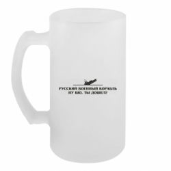 Пивний кухоль Ну що, дійшов? - FATLINE Пивний кухоль Ну що, дійшов?