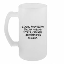 Пивний кухоль Поліглот - FATLINE Пивний кухоль Поліглот