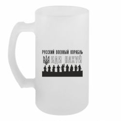 Пивний кухоль Російський військовий корабель, йди на*уй. - FATLINE Пивний кухоль Російський військовий корабель, йди на*уй.