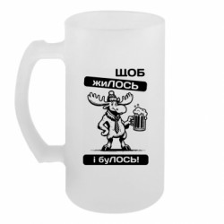 Пивной бокал Щоб жиЛОСЬ - FATLINE Пивной бокал Щоб жиЛОСЬ