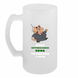 Пивний кухоль Шефу потрібна кофа - FATLINE Пивний кухоль Шефу потрібна кофа