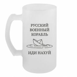 Пивний кухоль Військовий корабель-Паперовий кораблик - FATLINE Пивний кухоль Військовий корабель-Паперовий кораблик